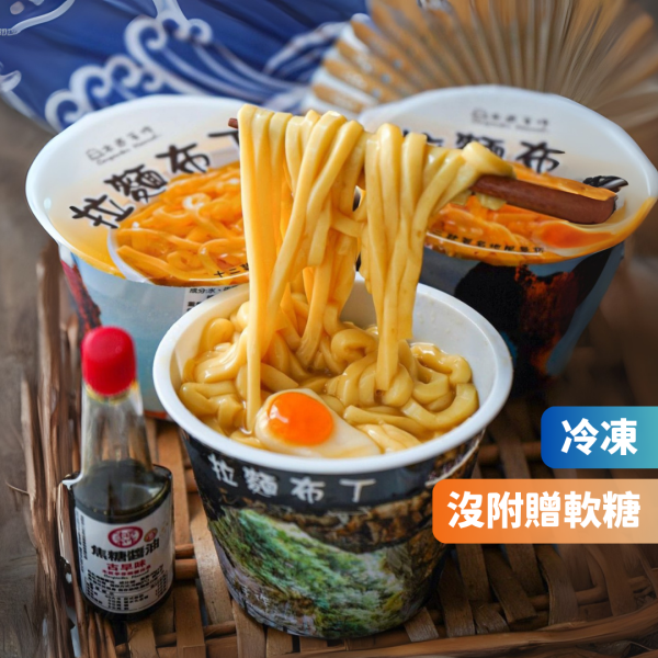 拉麵布丁(6入/盒)冷凍版 布丁、甜點 布丁、台灣 推薦 伴 手 禮、台湾 伴 手 禮、台灣 的 伴 手 禮、伴 手禮、台灣 特色 伴 手 禮、台灣 伴 手 禮 推薦、中秋 節禮 盒、中秋送禮推薦、木匠 手 作 推薦