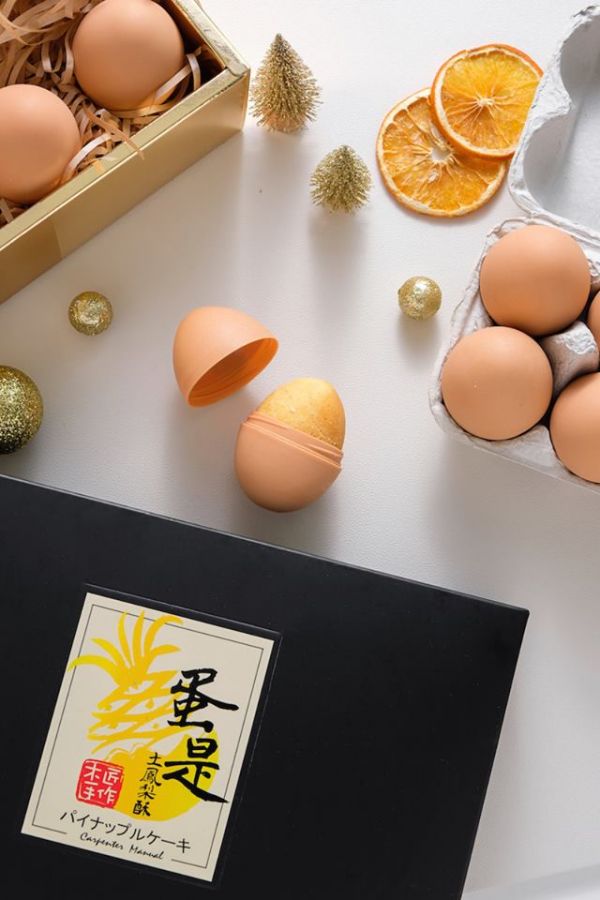 蛋是土鳳梨酥 (10入/盒) 蛋是鳳梨酥,伴手禮,雞蛋,創意,中秋節,送禮,雞蛋造型土鳳梨酥,鳳梨酥,糕點,下午茶,桃園名產