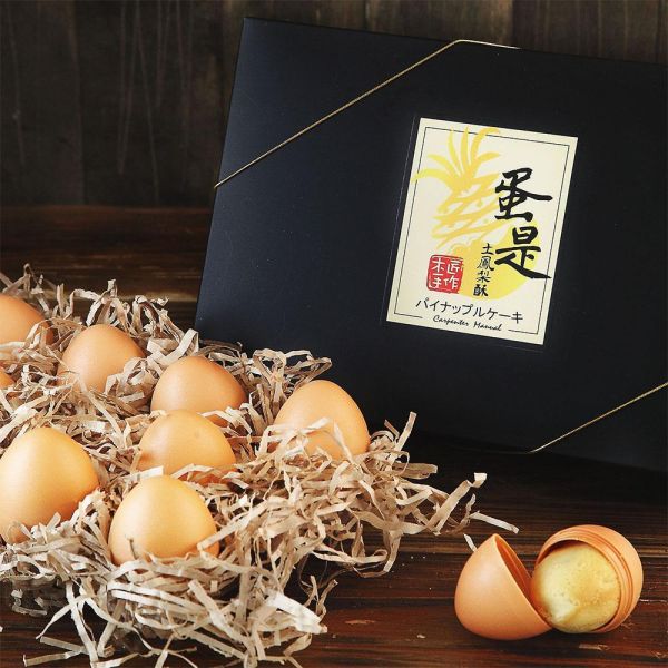 蛋是土鳳梨酥 (10入/盒) 蛋 是 鳳梨 酥、木匠 手 作 蛋 是 鳳梨 酥、鳳梨 酥、月餅、台灣 推薦 伴 手 禮、台湾 伴 手 禮、台灣 的 伴 手 禮、伴 手禮、台灣 特色 伴 手 禮、台灣 伴 手 禮 推薦、中秋 節禮 盒、中秋送禮推薦、木匠 手 作 推薦