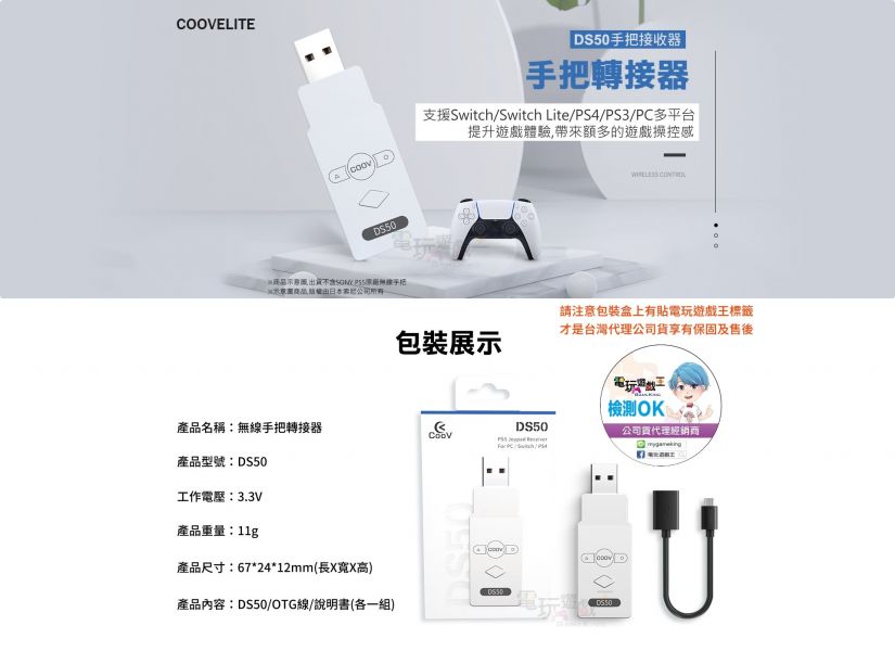 新品現貨 COOV 酷威 DS50 NS/PC 無線手把轉接器 Switch PS5 PS4 XB1 附OTG線 