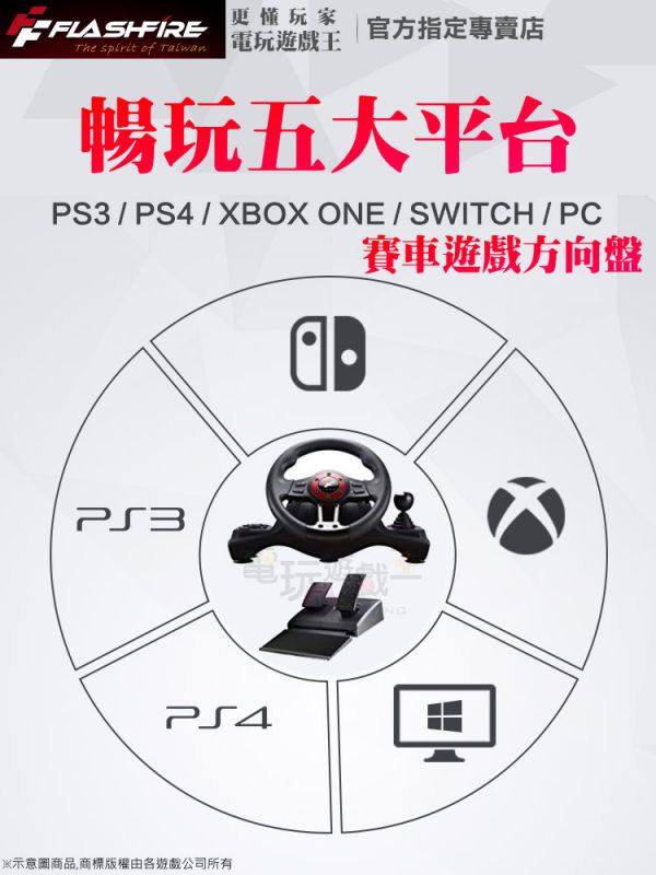 新品現貨 富雷迅 FlashFire 賽車方向盤 支援 NS Switch PC XBOXONE PS4 PS3 