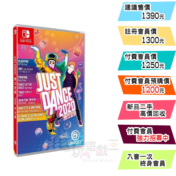 新品現貨 NS Just Dance 舞力全開 2020 中文版 