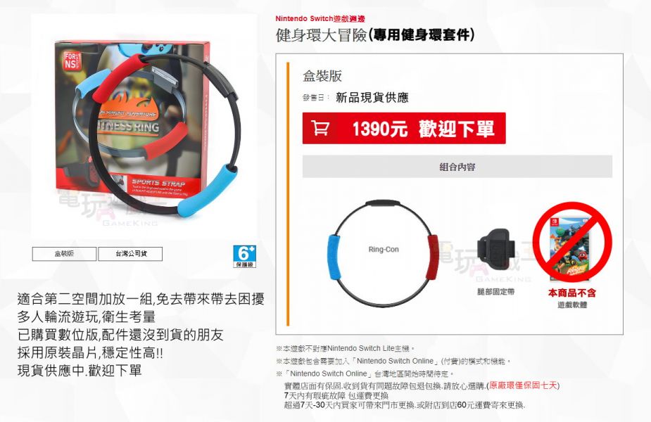 新品現貨有保固 NS Switch RingFit 副廠 健身環 含腿帶 不含遊戲 原裝晶片 耐操好用 