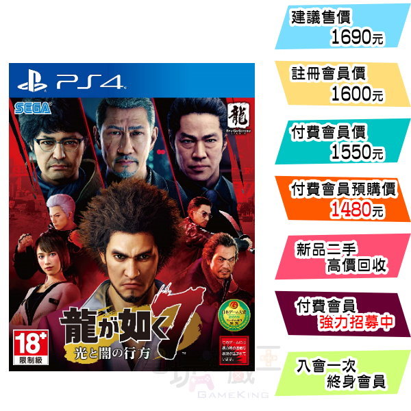 新品現貨 PS4 人中之龍 7 光與闇的去向 中文版 