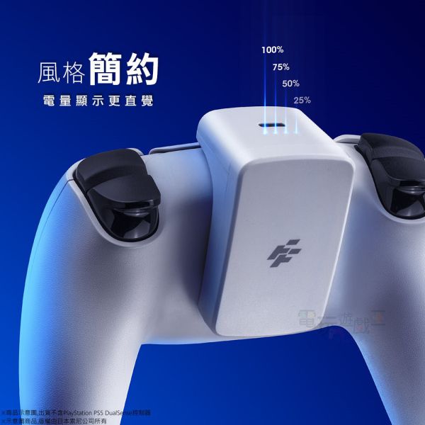 富雷迅 Flashfire PS5 DualSense 無線控制器 遊戲手把擴充電池 行動電源 -黑/白 