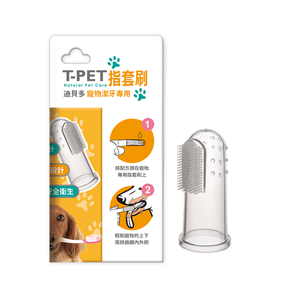 【T-PET】寵物指套刷 T-PET,toothbrush,指套刷,寵物刷牙,狗牙刷,貓牙刷,牙結石,貓刷牙,狗刷牙,老狗刷牙,狗口臭