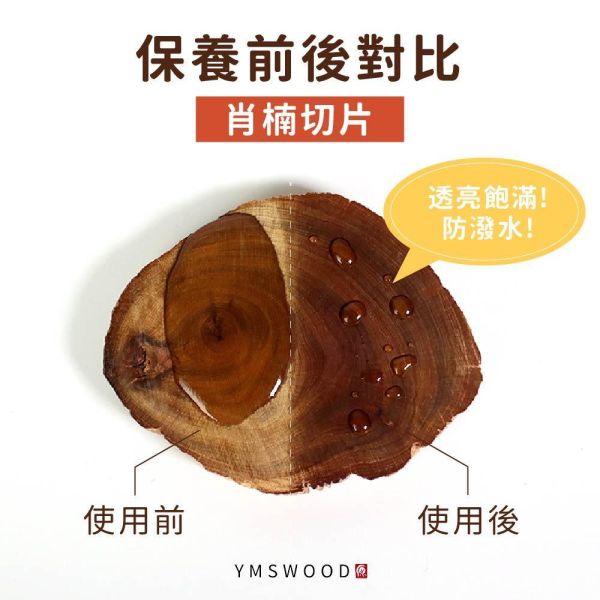 原木香 越南肖楠護木油 15克 添加純天然肖楠精油 有機荷荷巴油 乳木果油 無化學添加物 無防腐劑 原木保養 阻絕水氣 超天然護膚級護木油,荷荷芭油,COA人證,天然精油,肖楠精油,護木油,木頭,防護,保護,防潑水,上蠟,木頭上蠟,天然蠟