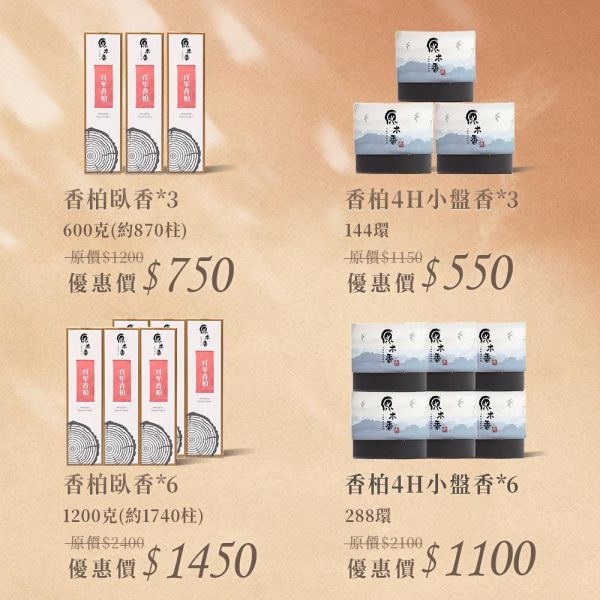 原木香 百年香柏臥香 線香 200克 約290柱 7吋21公分 龍柏 湖北武漢原生種香柏 無助燃劑 不燙手 SGS檢驗合格 純天然 原木磨粉 天然香 環保香 室內薰香 禪修 靜坐 打坐 冥想 祭祀 禮佛 供佛 品茗 香道 淨化空氣 淨化磁場 減輕焦慮 放鬆 舒壓 療癒 安神定心 助眠 避邪 辟邪 化煞 擋煞 消災 保平安 吉祥 無化學香精,無助燃劑,無石灰粉,香灰不燙手,環保香,拜拜香品,臥香,小盤香,微盤香,香塔,淨香粉,煙供,香柏,龍柏,百年香柏
