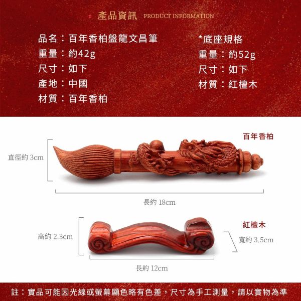 限量300枝 售完不補 百年香柏盤龍文昌筆 百年香柏 甘甜果香 蟠龍文昌筆 蟠龍 盤龍 大筆生財 金榜題名 強化磁場 避邪擋煞 招財 升官發財 百年香柏盤龍文昌筆,原木文昌筆,老料香柏,招財文昌,助學業,事業運,書房擺設,限量收藏,送禮推薦,天然原木,果香木質,絕版老料,百年香柏