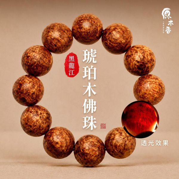 原木香  黑龍江琥珀木手串 瘤花款 高油款 琥珀木手串 原木手串 避邪化煞 辟邪擋煞 平安長壽 富貴吉祥 琥珀木,手串,琥珀木手串,佛珠,琥珀木老料,原木手串,黑龍江琥珀木