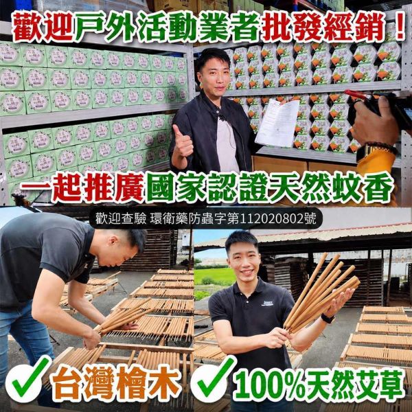原木香 3小時 艾草蚊香棒 720克(約40支) 台灣在地製造非進口換盒 獨家配方全程自製 蚊香棒 艾草蚊香 艾草薰香 蚊蟲 驅蚊 驅蟲 艾草 蚊香 露營蚊香 蚊香盤 除穢 淨化 防小黑蚊 驅蚊,艾草蚊香棒,艾草 蚊香,小黑蚊,小黑蚊蚊香,露營蚊香,蚊香棒,原木香,艾草,台灣檜木,艾草薰香,蚊香,艾草蚊香,草本蚊香,草本薰香,天然蚊香,除穢,招財