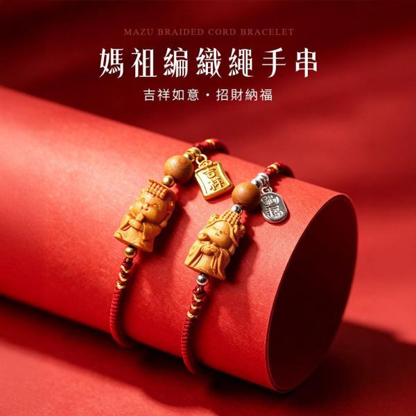 原木香 媽祖編織繩手串 創意手串 吉祥媽祖 如意媽祖 可調節編織繩 手圍15-22cm 男女通用 野生新山檀香 西澳檀香 澳洲檀香 野生檀香 百年老料 野生料 繞境 結緣 編織繩,手串,手鍊,媽祖,媽祖手串,媽祖手鍊,Q版,繞境,結緣,新山檀香,西澳檀香,澳洲檀香,野生檀香,老檀香