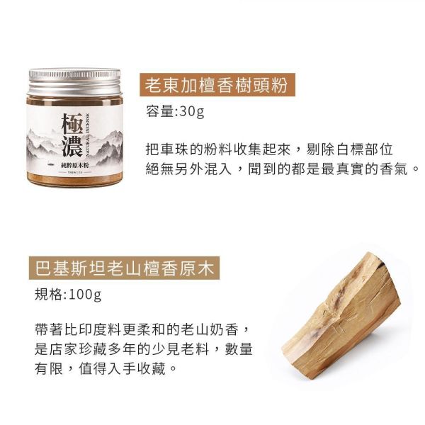 原木香 【直播加碼】老東加檀香手串 樹頭款 6mm~20mm 老東加檀香精油3ml 小葉紫檀精油3ml 黃花梨精油1ml 斯里蘭卡檀香精油3ml 