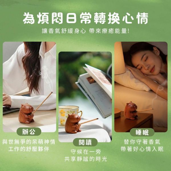 原木香【限量300組】卡皮巴拉香插 悠閒薰香組 水豚 百年香柏 龍柏 果香 Q版造型 套組 無黏香 桂花香 台灣肖楠樹頭 北越肖楠 桌面小物 擺設 原木公仔 藝品 避邪 淨化 磁場 守財 招財 好人緣 卡皮巴拉香插,水豚,香插,香柏香插,百年香柏,香柏,龍柏,套組,無黏香,無拈香,桂花,黃金桂花,香柏無黏香,肖楠,梢楠,北越肖楠,肖楠無黏香,台灣肖楠,樹頭,包青天