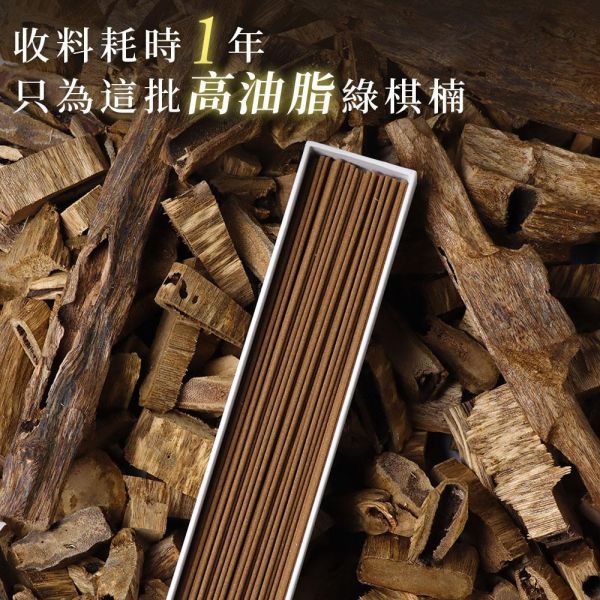 現代黃金綠棋楠沉香，超甜明亮清香，層次無比豐富