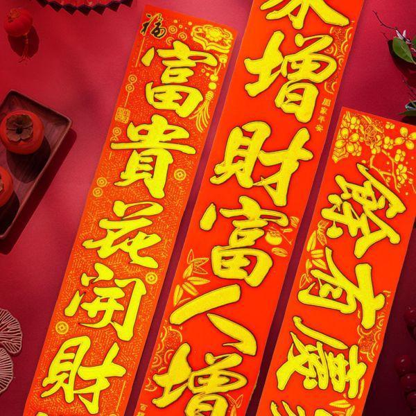 原木香 招財絨布春聯 款式隨機出貨 耐髒耐曬 自帶整面背膠 春節 吉祥如意 萬事如意 大吉大利 事業順利 闔家平安 吉祥 開運 平安 春聯 招財 富貴 平安 開運 新春 過年