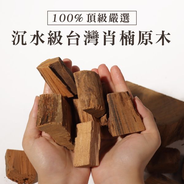 原木香 限量 沉水級 台灣肖楠精油 低溫萃取 1克 肖楠 梢楠 香氣濃郁 厚實霸氣 精選沉水級 高純度 