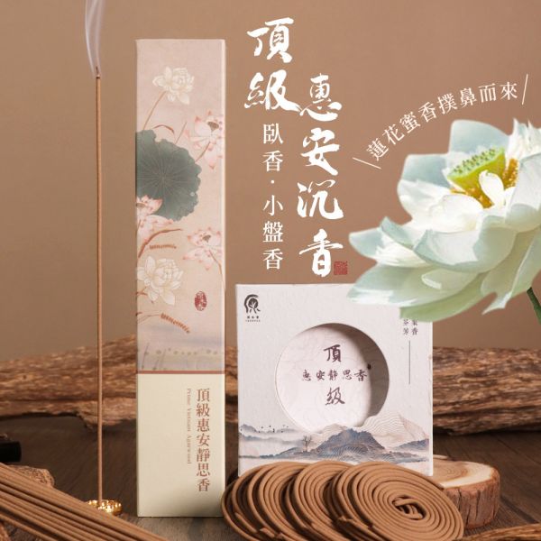 原木香 頂級惠安沉香臥香 線香 (30克/約75柱) 2小時微盤香(24環) 惠安沉香 靜思香 7吋21公分 精緻臥香盒 無助燃劑 不燙手 SGS檢驗合格 純天然 原木磨粉 天然香 環保香 室內薰香 禪修 靜坐 打坐 冥想 祭祀 禮佛 供佛 品茗 香道 淨化空氣 淨化磁場 減輕焦慮 放鬆 舒壓 療癒 安神定心 助眠 開運 轉運 招財 祈福 納福 避邪 辟邪 除障 除穢 化煞 擋煞 保平安 無化學香精 助燃劑 石灰粉 香灰不燙手 沈香 檀香 老山香 新山香 環保香 拜拜香品 立香 佛香 臥香 24小時香環 小盤香 微盤香  香塔 香粉(淨香粉) 煙供 無化學香精 助燃劑 石灰粉 香灰不燙手 沈香 檀香 老山香 新山香 環保香 拜拜香品 立香 佛香 臥香 24小時香環 小盤香 微盤香 香塔 香粉(淨香粉) 煙供 無化學香精 助燃劑 石灰粉 香灰不燙手 沈香 檀香 老山香 新山香 環保香