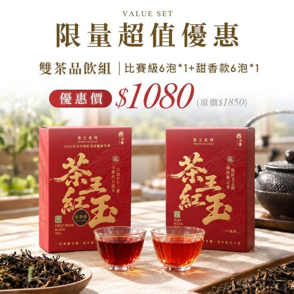原木香 茶王紅玉 (5g6入/5g20入) 茶包 茶葉 台茶18號 紅玉紅茶 日月潭魚池 台灣茶 一心二葉 甜香款 比賽級 頭等獎 肉桂薄荷香 冷泡 熱泡 甘甜順口 回沖耐泡 茶王紅玉,紅玉紅茶,台茶18號,紅玉,日月潭紅茶,魚池紅茶,南投魚池,台灣茶,甜香款,比賽級紅茶,頭等獎紅茶,一心二葉,肉桂香,薄荷清韻,冷泡茶,熱泡茶,5g茶包,獨立包裝,莊鎔璞