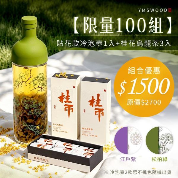 原木香 HARIO 冷泡壺 約750ml 1000ml 茶具 冷泡茶壺 冷泡茶 桂雨 烏龍茶 玉蘭烏龍 杉林溪烏龍茶 桂花烏龍茶 茶包 茶葉 台灣茶 純天然 桂花 窨茶 冷泡 持久耐泡 回沖不苦澀 茶具,冷泡茶壺,冷泡茶,烏龍茶,玉蘭烏龍,杉林溪烏龍茶,桂花烏龍茶,茶包,茶葉,台灣茶,純天然,桂花,窨茶,冷泡,持久耐泡,回沖不苦澀