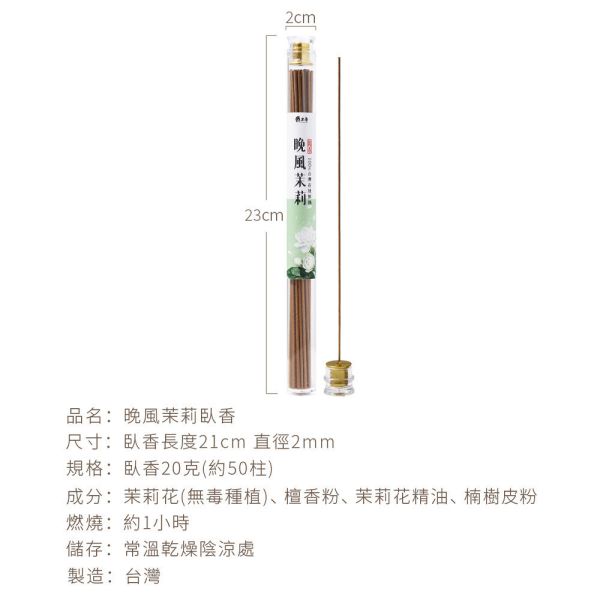 原木香 晚風茉莉臥香 線香 20克 茉莉花 茉莉精油添加 純天然 天然薰香 茉莉薰香 茉莉花香 無助燃劑 不燙手 天然香 室內薰香 解憂花 放鬆 舒壓 提升貴人運 好人緣 招桃花 求姻緣 茉莉臥香,茉莉線香,茉莉花香,臥香,線香,薰香,茉莉香,天然香,助眠香,花香線香,花香臥香,無香精薰香,純天然薰香