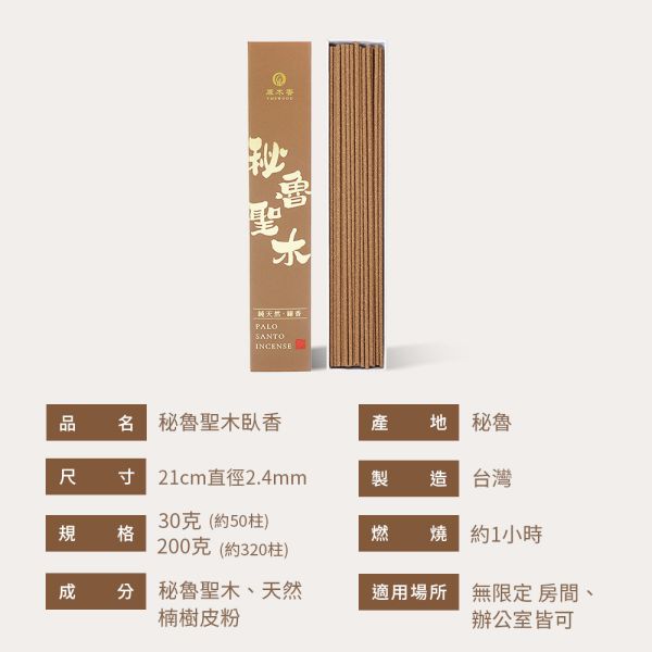 原木香 秘魯聖木臥香 (30克) 聖木臥香 線香 淨化香 印加聖木 Palo Santo 高油度 香氣濃郁 占卜 塔羅 水晶 淨化磁場 提升磁場 原木磨粉 天然香粉 無香精 無助燃劑 聖木臥香,秘魯聖木臥香,線香,聖木線香,磁場淨化,祕魯聖木,秘魯聖木