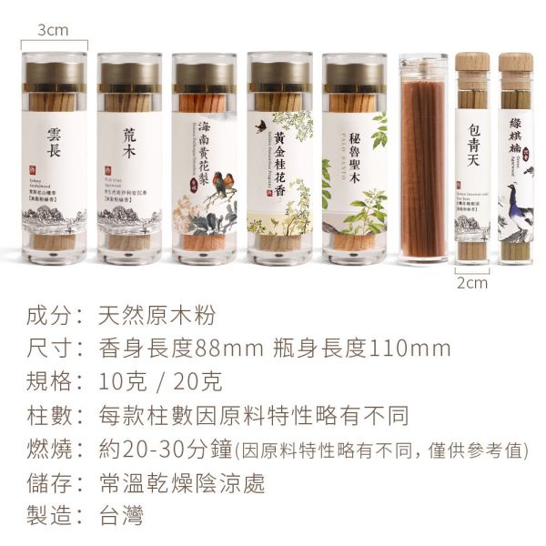 原木香 無黏香 全品項 10g / 20g 雲長 雪梨老山檀香 荒木 虎斑伊利安沉香 海南黃花梨木 百年香柏 包青天 台灣肖楠樹頭 綠棋楠沉香 黃金桂花香 秘魯聖木 祕魯 聖木 梢楠 金桂 黃花梨  無助燃劑 無香精 不薰鼻 純天然 原木製作 檀香,老山檀,沉香,花梨木,黃花梨,香柏,棋楠,桂花,聖木,肖楠,梢楠,無黏香,無拈香,線香