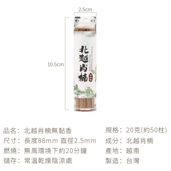 原木香 北越肖楠無黏香 棒狀 20g 肖楠 梢楠 越南 無助燃劑 無香精 不薰鼻 純天然 原木製作 北越肖楠,越南,肖楠,梢楠,無黏香,無拈香,線香