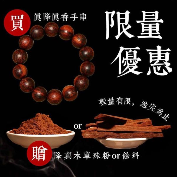 原木香 真降真香手串珠(買就送 車珠餘料) 避邪除穢 淨化磁場 108顆 手串 手鍊 修禪/禪坐 定心 淨心 出入平安 護身擋煞 招財開運 好運到 降真 降真木 降真香 除障 降真香手串,降真香佛珠,佛珠,手串,降真木,原木香,辟邪,淨化磁場