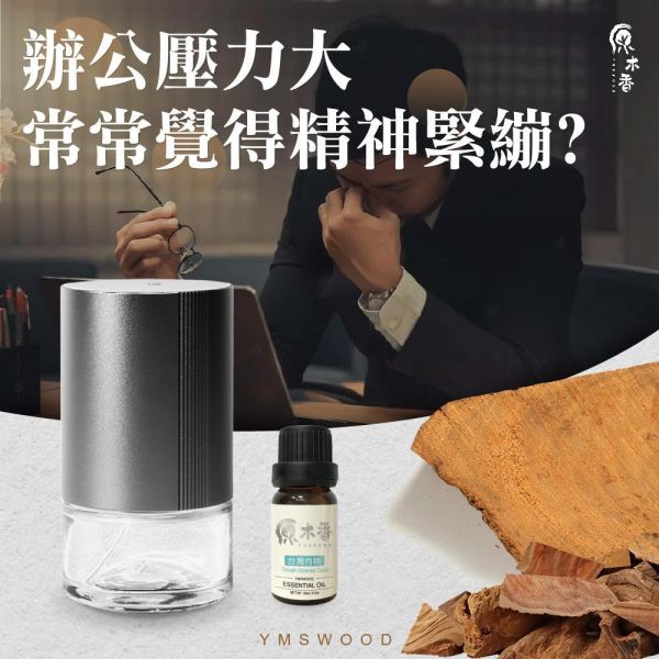 原木香台灣肖楠精油 (3-10ml/瓶)香氣濃郁渾厚霸道 精油香氣超出原木十倍濃 安定感與威壓感兼具的台灣國寶 產地台灣 肖楠 梢楠 木質調 大地氣息 COA認證 單方精油 純精油 純天然 薰香 擴香 泡澡 調和 調香 居家芳香 除臭 除異味 淨化空氣 安定情緒 舒緩身心 消除疲勞 解壓 舒壓 放鬆 療癒 心靈平和 