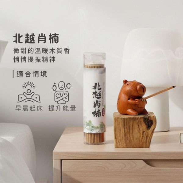 原木香【限量300組】卡皮巴拉香插 悠閒薰香組 水豚 百年香柏 龍柏 果香 Q版造型 套組 無黏香 桂花香 台灣肖楠樹頭 北越肖楠 桌面小物 擺設 原木公仔 藝品 避邪 淨化 磁場 守財 招財 好人緣 卡皮巴拉香插,水豚,香插,香柏香插,百年香柏,香柏,龍柏,套組,無黏香,無拈香,桂花,黃金桂花,香柏無黏香,肖楠,梢楠,北越肖楠,肖楠無黏香,台灣肖楠,樹頭,包青天