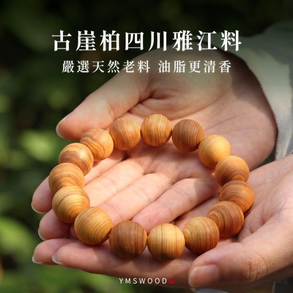 原木香 古崖柏手串 四川雅江料（清涼藥奶香）崖柏手串 原木手串 避邪化煞 辟邪擋煞 平安長壽 富貴吉祥 古崖柏,手串,崖柏手串,佛珠,崖柏老料,原木手串