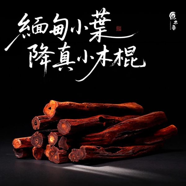 原木香 緬甸小葉降真小木棍 特級 A級 B級 原木棍 清涼椰奶香 避邪 驅邪 開運 能量 祈福專用原料 緬甸降真,原木棍,小木棍,降真棍,原木件,緬甸降真原木,避邪原木,驅邪原木,降真