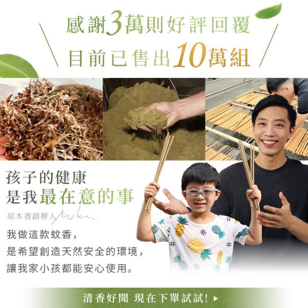 原木香 夏日防蚊組 艾草檜木蚊香 優惠套組 2.5小時蚊香棒 6-8小時蚊香環 天然蚊香 室內外通用 台灣在地製造 非進口換盒 添加檸檬香茅精油 環境部核准 艾草薰香 防蚊 防蟲 防小黑蚊 露營蚊香 防蚊,防蟲,天然,艾草蚊香,艾草,蚊香,蚊香環,蚊香棒,防小黑蚊,小黑蚊蚊香,露營蚊香,檸檬香茅,台灣檜木,檸檬香茅精油,艾草薰香,天然蚊香
