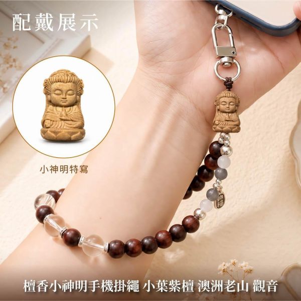 限時3天【限量款】創意手串 澳洲老山檀香 緬甸小葉降真 黃金綠棋楠 小葉紫檀 綠檀 香柏 新山檀香 白和田玉 和闐玉 和田玉 原木手串 手機掛繩 避邪化煞 平安長壽 富貴吉祥 20260820 