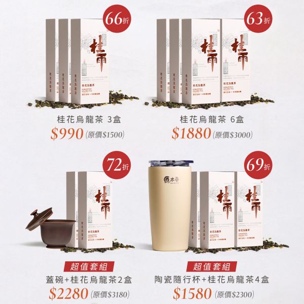 原木香 桂雨 桂花烏龍茶 (8g*6入) 茶包 茶葉 杉林溪烏龍茶 南庄金桂 台灣茶 純天然 輕焙 高山烏龍 桂花 窨茶 冷泡 熱泡 午茶 持久耐泡 回沖不苦澀 桂雨,桂花烏龍茶,8g,8克,茶包,茶葉,烏龍,南庄金桂,台灣茶,純天然,輕焙,高山烏龍,桂花,窨茶,冷泡,熱泡