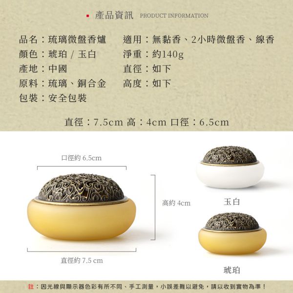 原木香 琉璃微盤香爐 2色可選 琥珀 玉白 2小時微盤香專用 香爐 盤香爐 香具 香篆爐 琉璃香爐 小盤香 無黏香 香氛擺件 禪風家飾 香爐,迷你香爐,琉璃香爐,隨身香爐,東方美學,鏤空香爐,香道用品,香氛擺件,茶席香爐,送禮香爐,佛具推薦,祈福香爐,手工香爐,禪風家飾,小香爐推,原木香