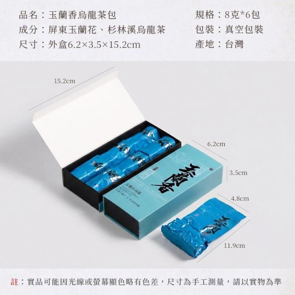 原木香 玉蘭香烏龍 (8g*6入) 茶包 玉蘭花 玉蘭 烏龍茶 玉蘭烏龍 屏東玉蘭花 杉林溪烏龍茶 茶葉 台灣茶 純天然 輕焙 高山烏龍 窨茶 冷泡 熱泡 午茶 持久耐泡 回沖不苦澀 白玉蘭,玉蘭花,玉蘭,玉蘭烏龍,玉蘭花烏龍,玉蘭烏龍茶,8g,8克,茶包,茶葉,烏龍,屏東玉蘭,台灣茶,純天然,輕焙,高山烏龍,窨茶,冷泡,熱泡