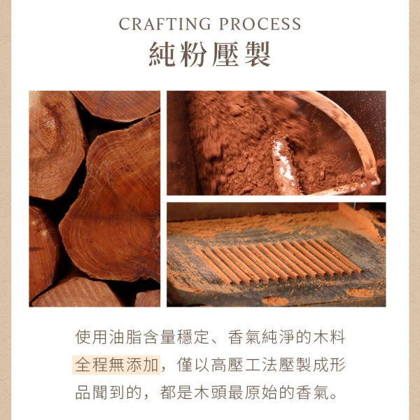 原木香 百年香柏無黏香 10g / 20g 水晶蓋香插 香柏 龍柏 無助燃劑 無香精 不薰鼻 純天然 原木製作 百年香柏,香柏,龍柏,柏木,無黏香,無拈香,線香
