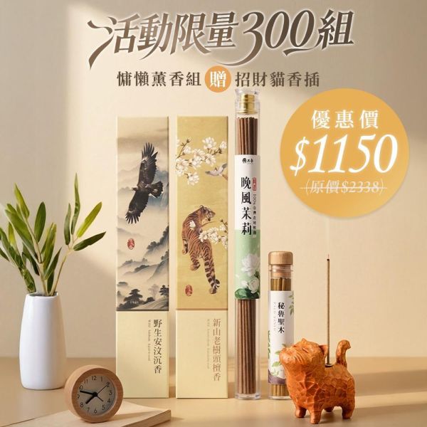 原木香【限量300組】招財貓香插 慵懶薰香組 貓咪 小貓 黃肉肖楠 Q版造型 套組 無黏香 線香 臥香 野生安汶沉香 新山老樹頭檀香 晚風茉莉 茉莉香 秘魯聖木 桌面小物 擺設 原木公仔 藝品 淨化 磁場 守財 招財 好人緣 招財貓香插,貓,貓咪,小貓,香插,黃肉肖楠,肖楠,越南肖楠,套組,無黏香,無拈香,茉莉,晚風茉莉,聖木,秘魯聖木,祕魯,安汶沉香,新山檀香,新山老樹頭,樹頭