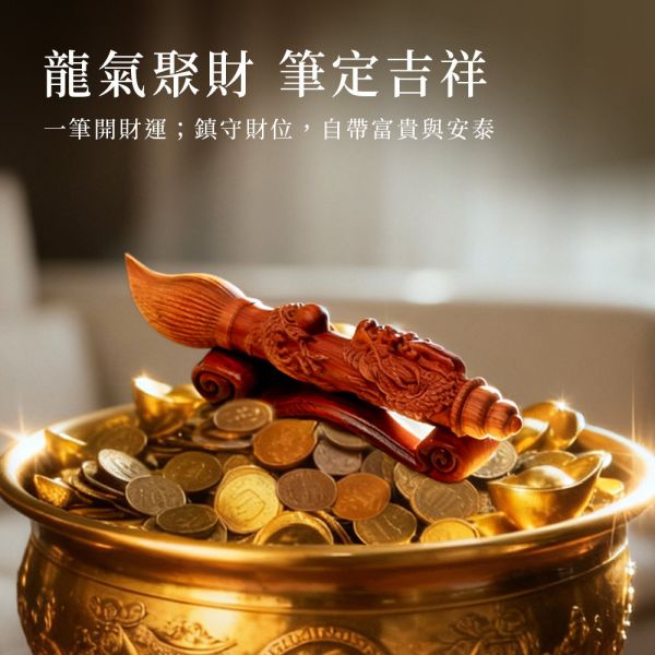 限量300枝 售完不補 百年香柏盤龍文昌筆 百年香柏 甘甜果香 蟠龍文昌筆 蟠龍 盤龍 大筆生財 金榜題名 強化磁場 避邪擋煞 招財 升官發財 百年香柏盤龍文昌筆,原木文昌筆,老料香柏,招財文昌,助學業,事業運,書房擺設,限量收藏,送禮推薦,天然原木,果香木質,絕版老料,百年香柏