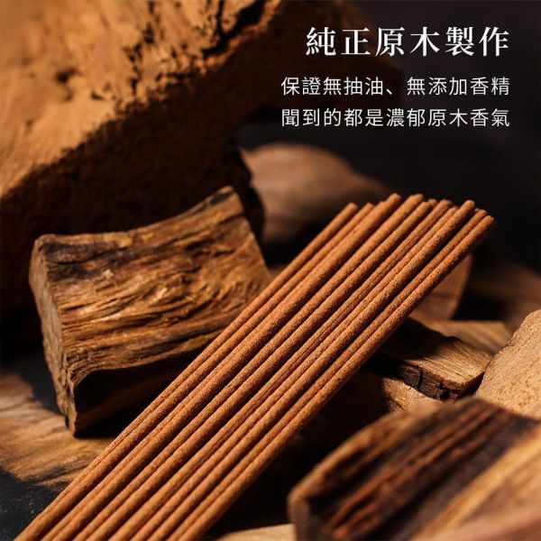原木香 暖楓肖楠臥香 線香 (200克/約350柱) 7吋21公分 越南肖楠 梢楠 楓香樹脂 無助燃劑 不燙手 SGS檢驗合格 純天然 原木磨粉 天然香 環保香 室內薰香 禪修 靜坐 打坐 冥想 祭祀 禮佛 供佛 品茗 香道 淨化空氣 淨化磁場 減輕焦慮 放鬆 舒壓 療癒 安神定心 助眠 開運 招財 祈福 納福 除障 除穢 暖楓肖楠,楓香,肖楠臥香,肖楠線香,越南肖楠,梢楠,楓香樹脂,楓樹脂,臥香,線香,薰香,天然香,天然臥香,天然線香