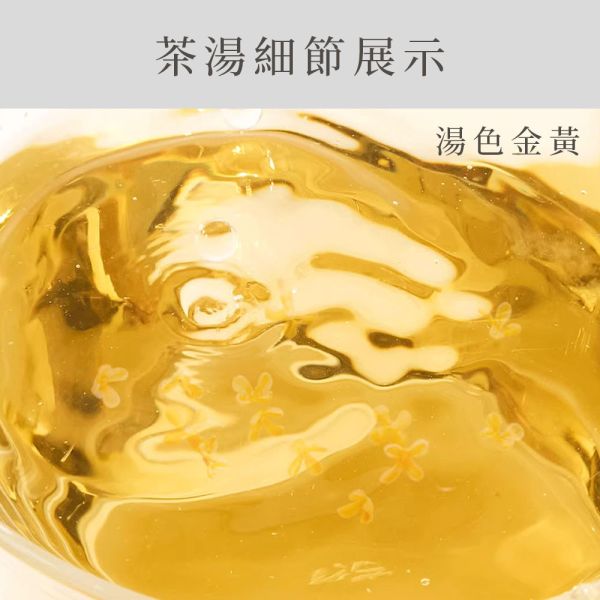 原木香 桂雨 桂花烏龍茶 (8g*6入) 茶包 茶葉 杉林溪烏龍茶 南庄金桂 台灣茶 純天然 輕焙 高山烏龍 桂花 窨茶 冷泡 熱泡 午茶 持久耐泡 回沖不苦澀 桂雨,桂花烏龍茶,8g,8克,茶包,茶葉,烏龍,南庄金桂,台灣茶,純天然,輕焙,高山烏龍,桂花,窨茶,冷泡,熱泡