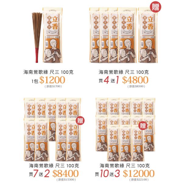 原木香 黃金綠棋楠沉香立香 300克 尺三(約265柱)、尺六(約170柱) / 海南鶯歌綠立香 100克 尺三(約70柱) 綠棋楠 沉香 奇楠 海南沉香 無助燃劑 不燙手 SGS檢驗合格 天然沉香磨粉 天然香 拜拜香 拜神 供佛 燒香 寺廟 廟宇 祭祀 初一十五 普渡 淨化 避邪 辟邪 除障 除穢 保平安 靜心 綠棋楠,棋楠,奇楠,海南鶯歌綠,海南沉香,立香,拜拜,拜拜香,薰香,香,黃金綠棋楠,沉香,沉香立香,尺三,尺六