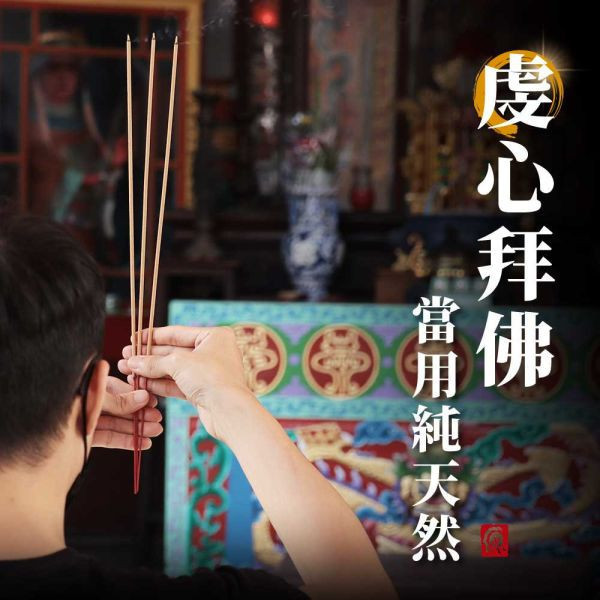 原木香 肖楠立香 琥珀肖楠立香 (10斤/箱) 和牛級越南翠柏 梢楠 肖楠 一尺 尺三 尺六 無助燃劑 不燙手 SGS檢驗合格 天然香 環保香 拜拜香 拜神 供佛 燒香 寺廟 廟宇 祭祀 初一十五 普渡 招財 聚財 避邪 平安 開運 立香,天然香,琥珀肖楠立香,越南肖楠,和牛級越南肖楠,無化學香精 無助燃劑 無石灰粉 香灰不燙手 拜拜香品,佛香