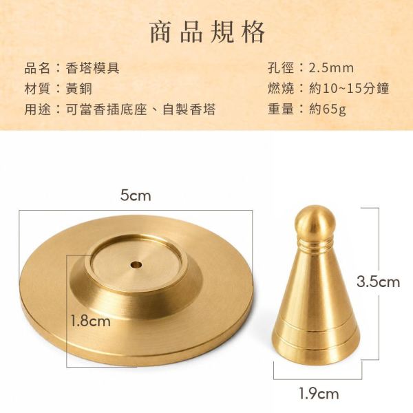 原木香 黃銅香塔模具 DIY香塔 塔香模具 塔模 塔香製作 香道工具 香粉套組 古崖柏 越南肖楠 甜土沉 沉水降真 新山官庄 黃銅香塔模具,香塔,塔香,DIY,diy,手作香塔,香塔模具,塔香模具