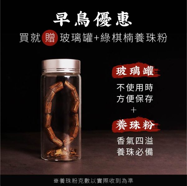 原木香 綠棋楠沉香手串珠 (手鐲珠) 1-11號 贈玻璃罐+養珠粉 清涼甜香 手串 沉香 沉香手串 棋楠 奇楠 提神醒腦 避邪 除障 淨化磁場 安神 定心 提升正能量 
