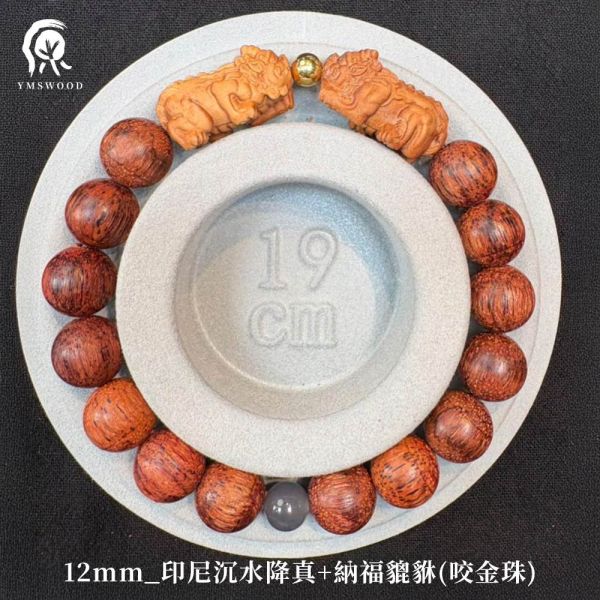 【限量款】創意手串【納福貔貅】 印尼沉水降真 雪梨老山檀香 帝王紫和闐玉 20250725 