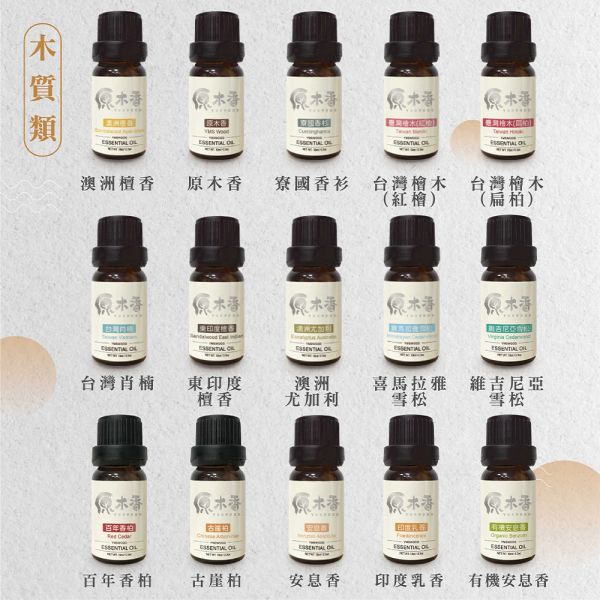 【買5送1】天然精油 限時免運！ 精油全品項  (10ml/瓶) COA認證 澳洲檀香 原木香 寮國香杉 台灣檜木 紅檜 扁柏 台灣肖楠 尤加利 東印度檀香 喜瑪拉雅雪松 維吉尼亞雪松 香柏 波旁天竺葵 保加利亞真正薰衣草 美拉真正薰衣草 綠薄荷 野薄荷 迷迭香 茶樹 檸檬香茅 白玉蘭花 廣藿香 有機完全依蘭 安息香 有機安息香 印度乳香 粉紅葡萄柚 萊姆 檸檬 佛手柑 甜橙 越南翠柏 薰香 擴香 純精油 純天然 單方精油 舒緩身心 減輕焦慮 放鬆 舒壓 療癒 安定身心 淨化空氣 助眠 精油 純精油 薰香機 檜木 檜木精油 檀香 檀香精油 肖楠 肖楠精油 薰衣草 薰衣草精油 迷迭香 迷迭香精油 茶樹精油 尤加利 檸檬 萊姆  沉香精油 沉香