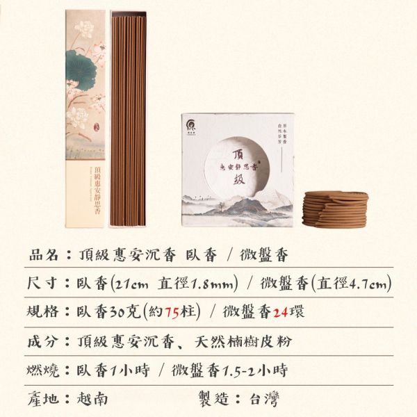 原木香 頂級惠安沉香臥香 線香 (30克/約75柱) 2小時微盤香(24環) 惠安沉香 靜思香 7吋21公分 精緻臥香盒 無助燃劑 不燙手 SGS檢驗合格 純天然 原木磨粉 天然香 環保香 室內薰香 禪修 靜坐 打坐 冥想 祭祀 禮佛 供佛 品茗 香道 淨化空氣 淨化磁場 減輕焦慮 放鬆 舒壓 療癒 安神定心 助眠 開運 轉運 招財 祈福 納福 避邪 辟邪 除障 除穢 化煞 擋煞 保平安 無化學香精 助燃劑 石灰粉 香灰不燙手 沈香 檀香 老山香 新山香 環保香 拜拜香品 立香 佛香 臥香 24小時香環 小盤香 微盤香  香塔 香粉(淨香粉) 煙供 無化學香精 助燃劑 石灰粉 香灰不燙手 沈香 檀香 老山香 新山香 環保香 拜拜香品 立香 佛香 臥香 24小時香環 小盤香 微盤香 香塔 香粉(淨香粉) 煙供 無化學香精 助燃劑 石灰粉 香灰不燙手 沈香 檀香 老山香 新山香 環保香